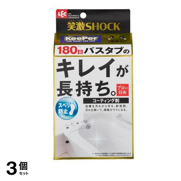笑激SHOCK 浴槽 コーティング剤 1回分 3個セット