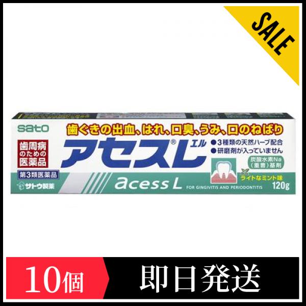 47％割引 70％OFF 第３類医薬品 アセスL 120g 10個セット 口中薬 食品 - oestefer.ind.br