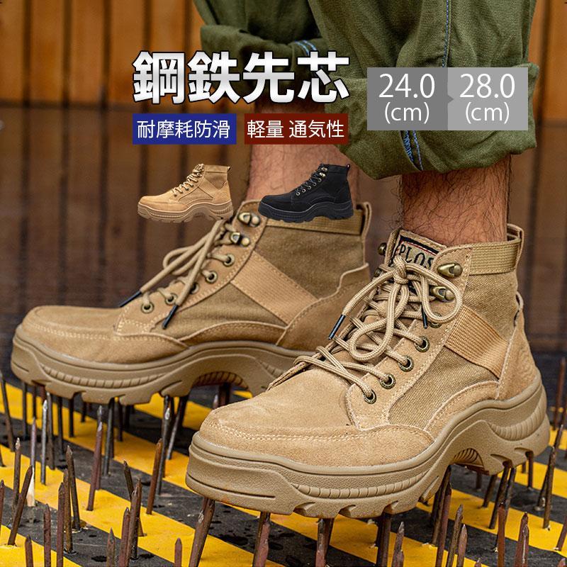 作業靴 安全靴 ブーツ 滑らない メンズ レディース おしゃれ かっこいい セフティーシューズ 安全スニーカー アークシューズ 刺し防止 耐摩耗