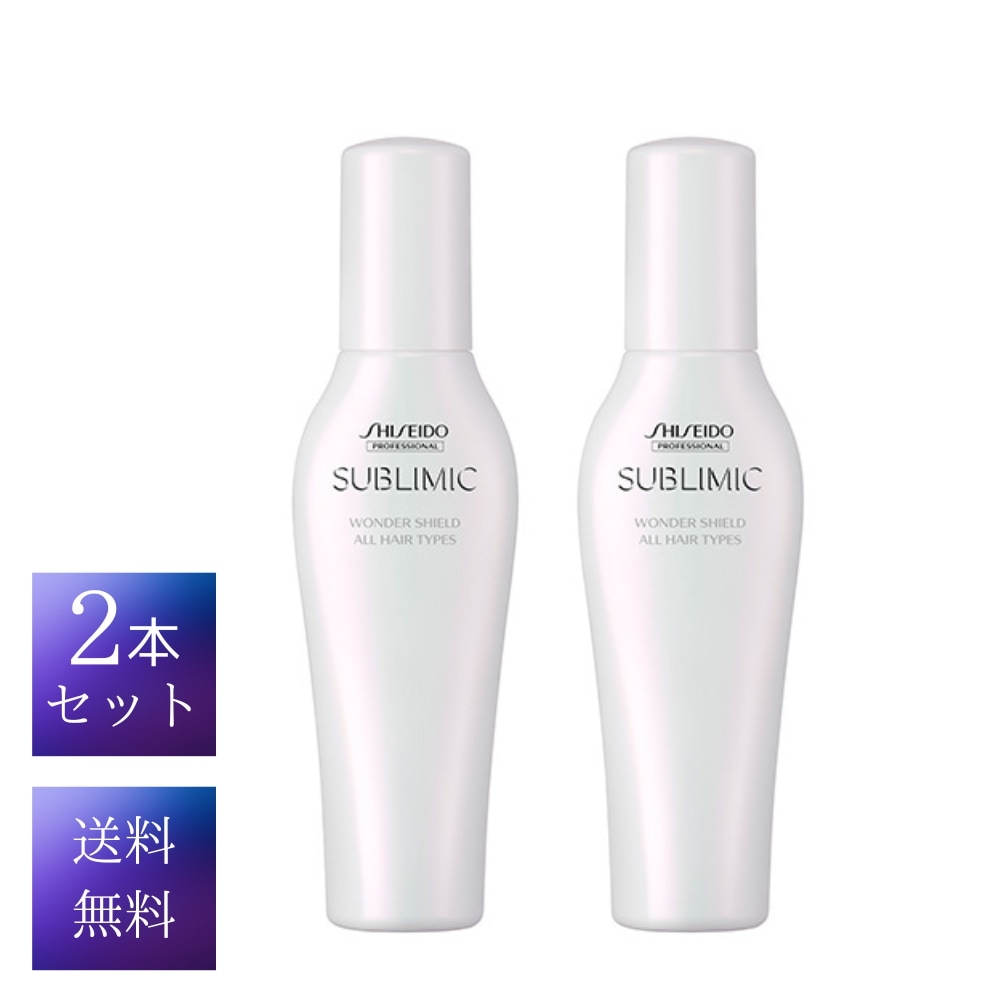 【2個セット】サブリミック ワンダーシールド 125mL サロントリートメント ホームケア 洗い流さないトリートメント