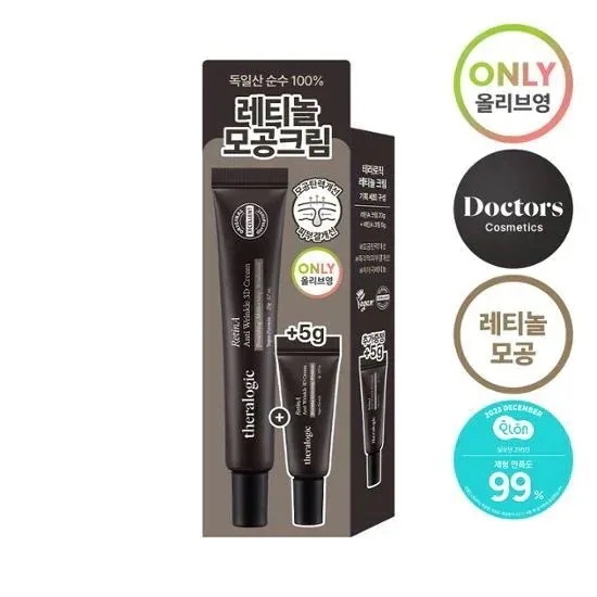 レチンエイ アンチリンクル 3Dクリーム 20g + 5g #皮膚科入店製品 #vegan #レチノール毛穴クリーム