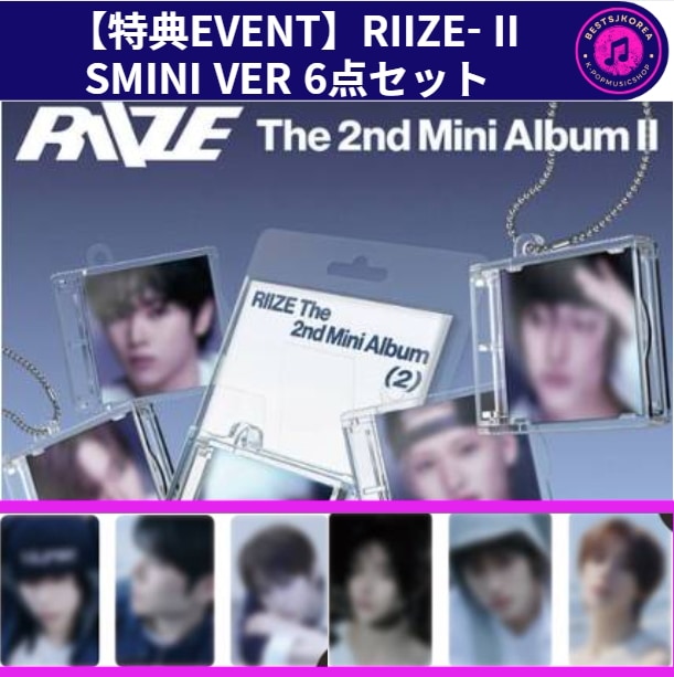 【特典EVENT】 RIIZE - II 2nd Mini Album (SMINI VER) 6点セット