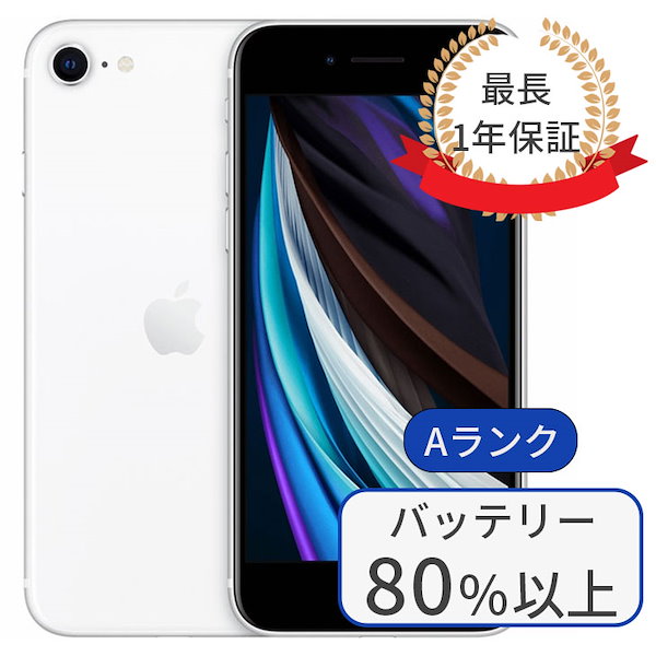 Qoo10] 【中古】iPhone SE2 128GB