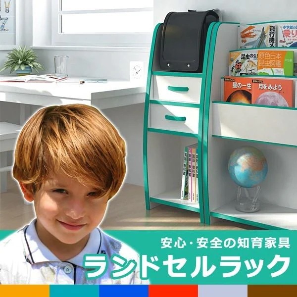 ランドセルラック 完成品 日本製 引き出し付き 本棚 安全設計 長く使える 低ホルムアルデヒド 安心 安全 EVA スポンジ素材 国産 ランドセル置き 棚 ラック
