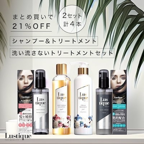 [4点セット] ラスティーク 美容液シャンプー 250ml & クリームトリートメント 245g＋ヘアセラム 120ml & ヘアクリーム 120g 美容室専売 縮毛矯正 サロン専売品 シャンプー ノ