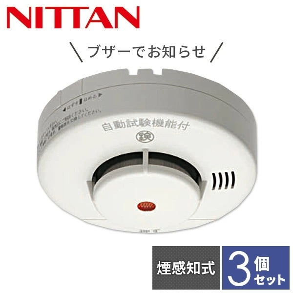 【お得な3個セット】 火災報知器 火災警報器 家庭用 住宅用 煙式 10年 けむタンちゃん10 日本製KRG-1D-X*3