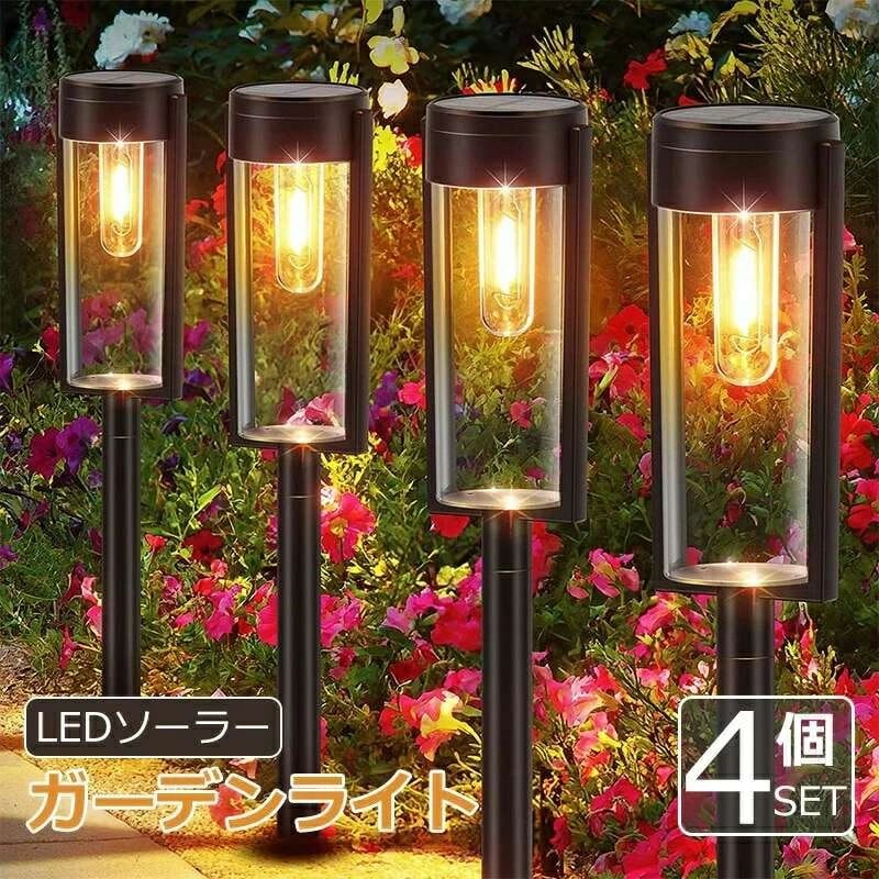 限定セールガーデンライト 屋外 ソーラーライト LEDソーラーライト ソーラー充電 自動点灯 消灯 防犯 簡単 おしゃれ 太陽光パネル スタンドンプ 防水 4個セット 明るい ガラス 電球色 電気代ゼ