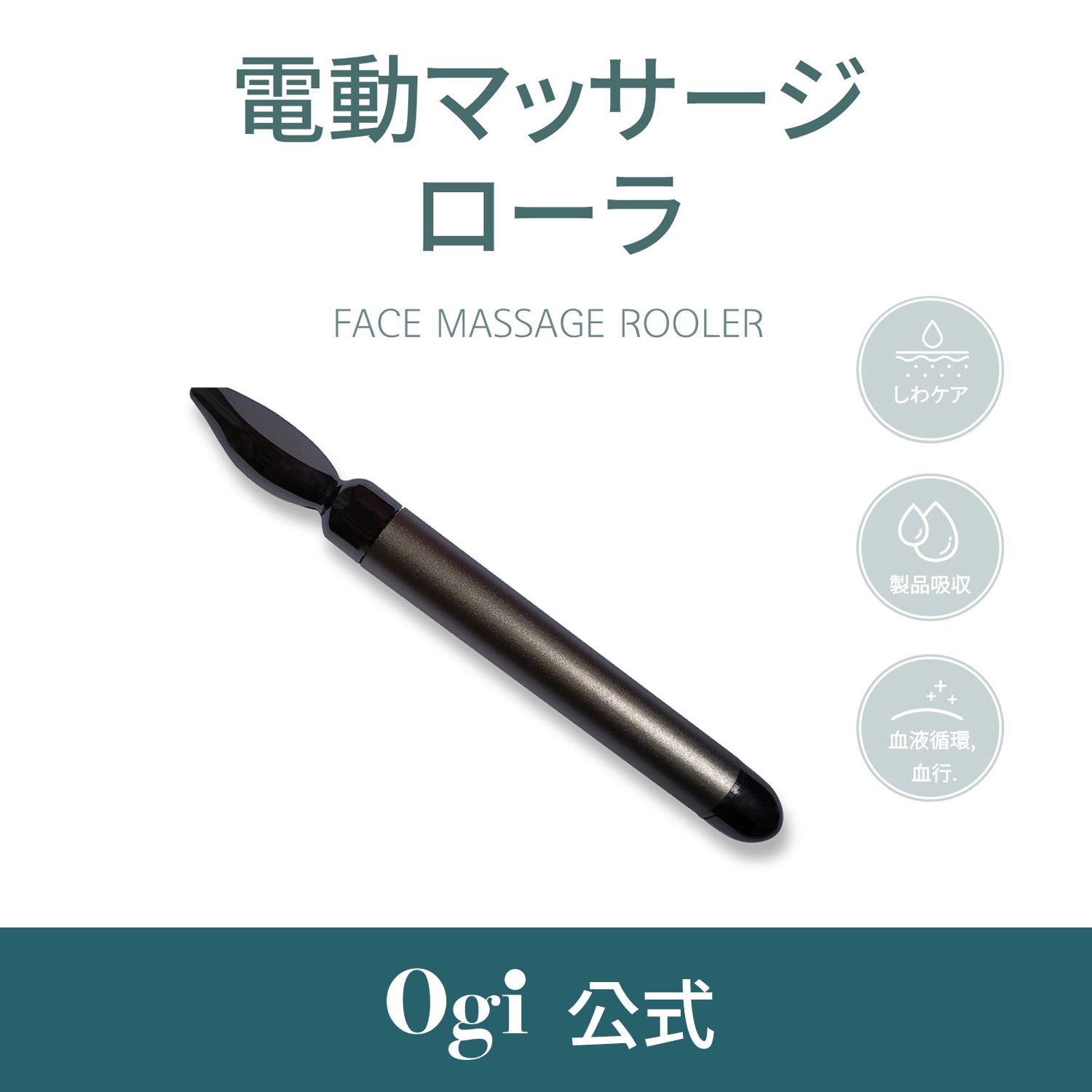 Qoo10] Ogi 【公式】電動マッサージローラー : 美容・健康家電