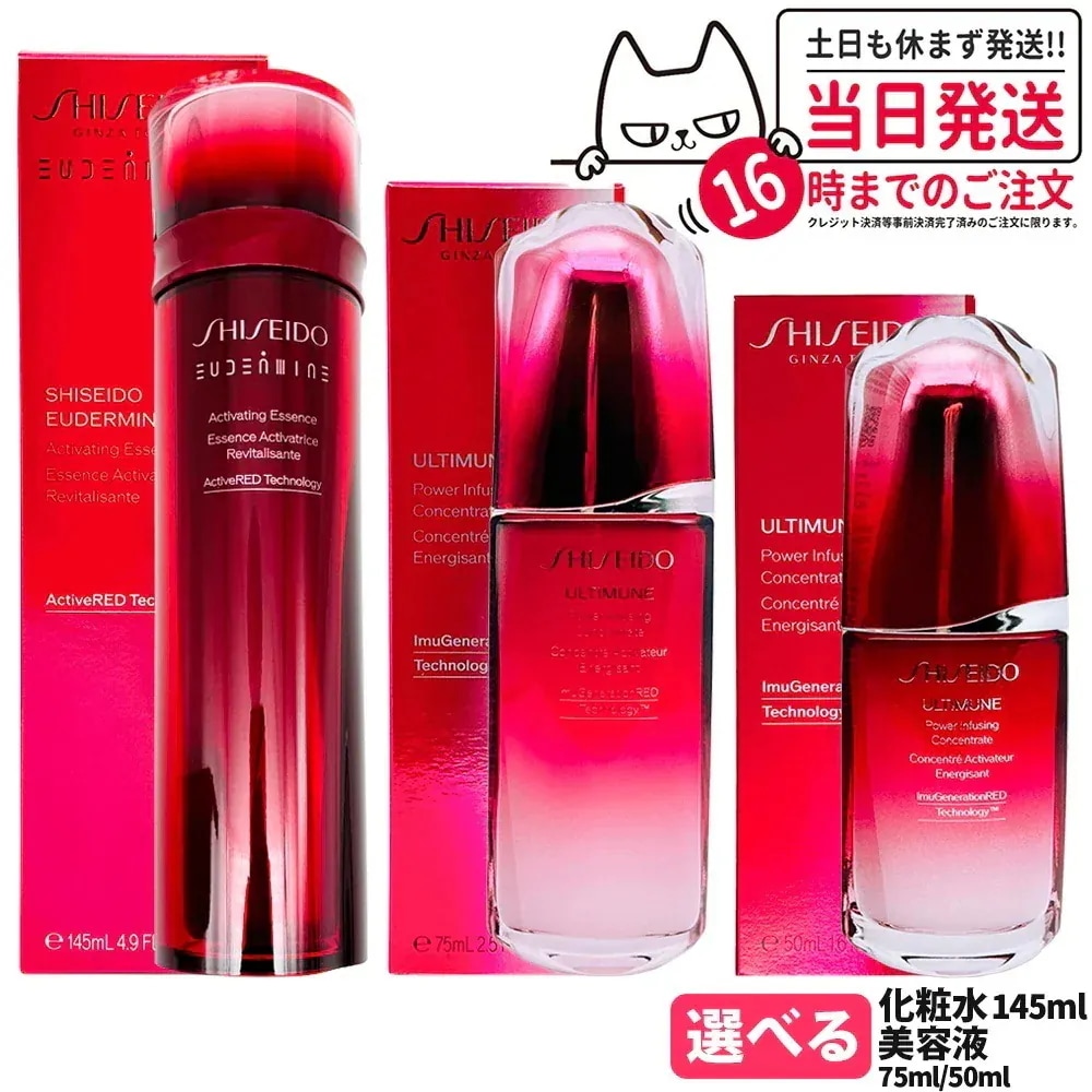 【選べる2点セット】資生堂 SHISEIDO オイデルミン エッセンスローション 145ml 化粧水 化粧液 保湿 透明感