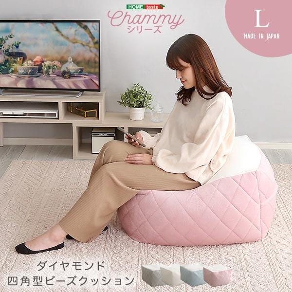 ホームテイスト SH-07-OKGMV-L 大人かわいいインテリア 四角ビーズクッション Lサイズ Chammy -チャミー- グレー メーカー直送