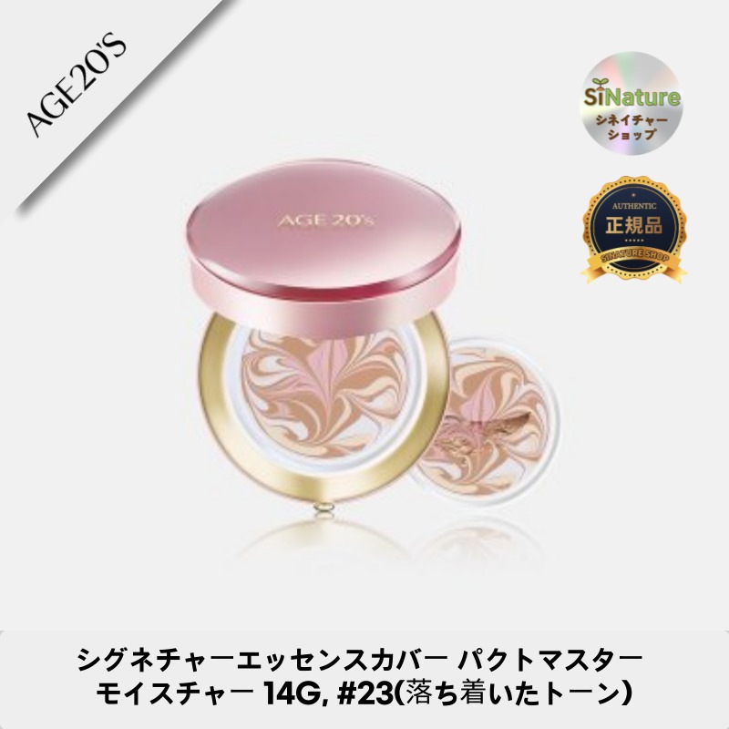 【韓国コスメ】【正規品扱い店】シグネチャーエッセンスカバー パクトマスター モイスチャー 14G, #23(落ち着いたトーン)