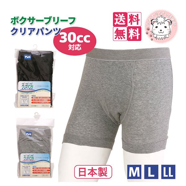 クリアパンツ 男性用 失禁ボクサーブリーフ 軽失禁 ボクサーパンツ 3枚セット M/L/LL