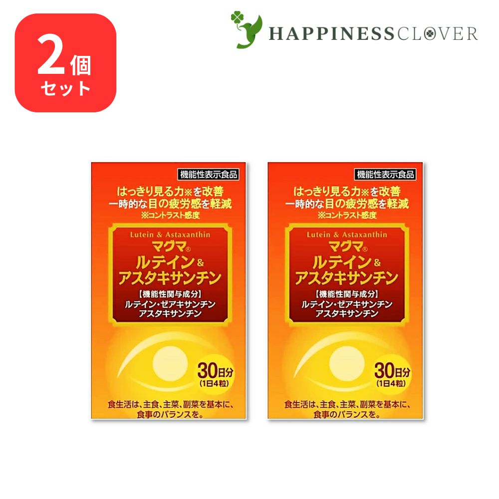 【2個セット】マグマ ルテイン＆アスタキサンチン はっきり見る力を改善したい方 機能性表示食品 ケンプリア 8,456円