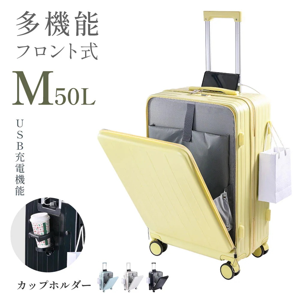 【3日で出荷】前開き スーツケース USBポート付き キャリーケース Mサイズ 50L 4カラー選ぶ フロントオープン 4-7日用 泊まる カップホルダー付き 軽量設計 大容量 多収納ポケット トラン