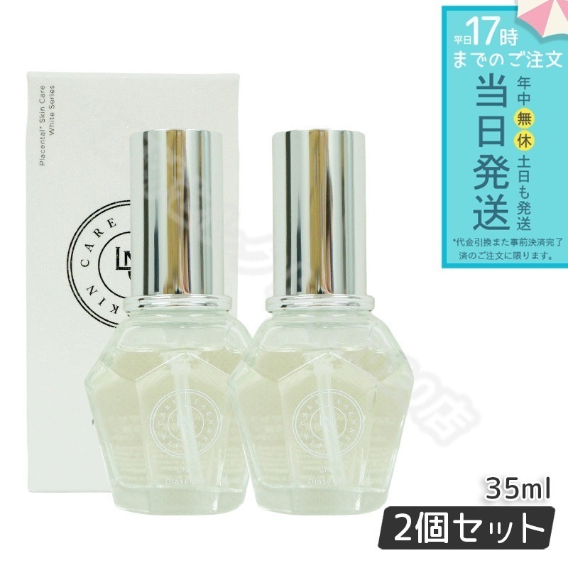 LNC ディアセラム 35ml 2個セット スペシャル美容液 GHC ディアセラム 美容液 DIAセラム 高配合 肌水分キープ エイジングケア 潤い 透明感 ハリ 胎盤素