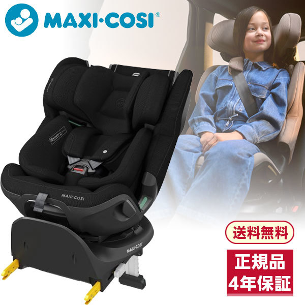 チャイルドシート マキシコシ エメラルド360 プロ オーセンティックブラック (生後0ヶ月～12歳頃まで)【保証期間：4年】