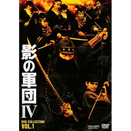 影の軍団4 DVD COLLECTION VOL.1 ／ 千葉真一 (DVD) DSTD-20560