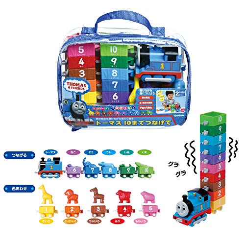 トーマス 10までつなげて（対象年齢:2歳以上）83333 5,570円