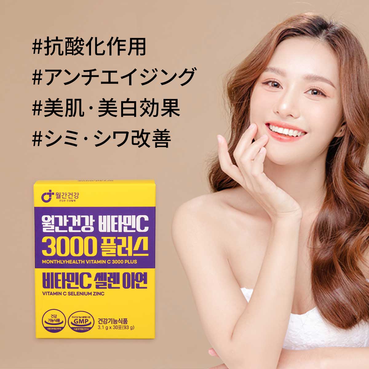Qoo10] monthly health 韓国 美白サプリ クリニック専用 高濃度
