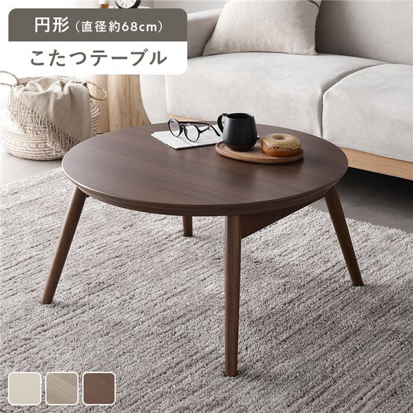 こたつ 折りたたみテーブル 単品 円形 直径約68cm ウォルナットブラウン オールシーズン コンパクト こたつテーブル 完成品