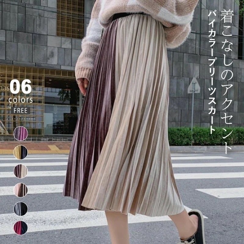 [迅速な配達][限時割!引!]配色ベロアプリーツスカート スカート ミモレ丈 プリーツ ベロア バイカラー 秋 冬 上品 おしゃれ ウエストゴム ロングスカート レディース ボトムス 伸縮性 韓国ファ