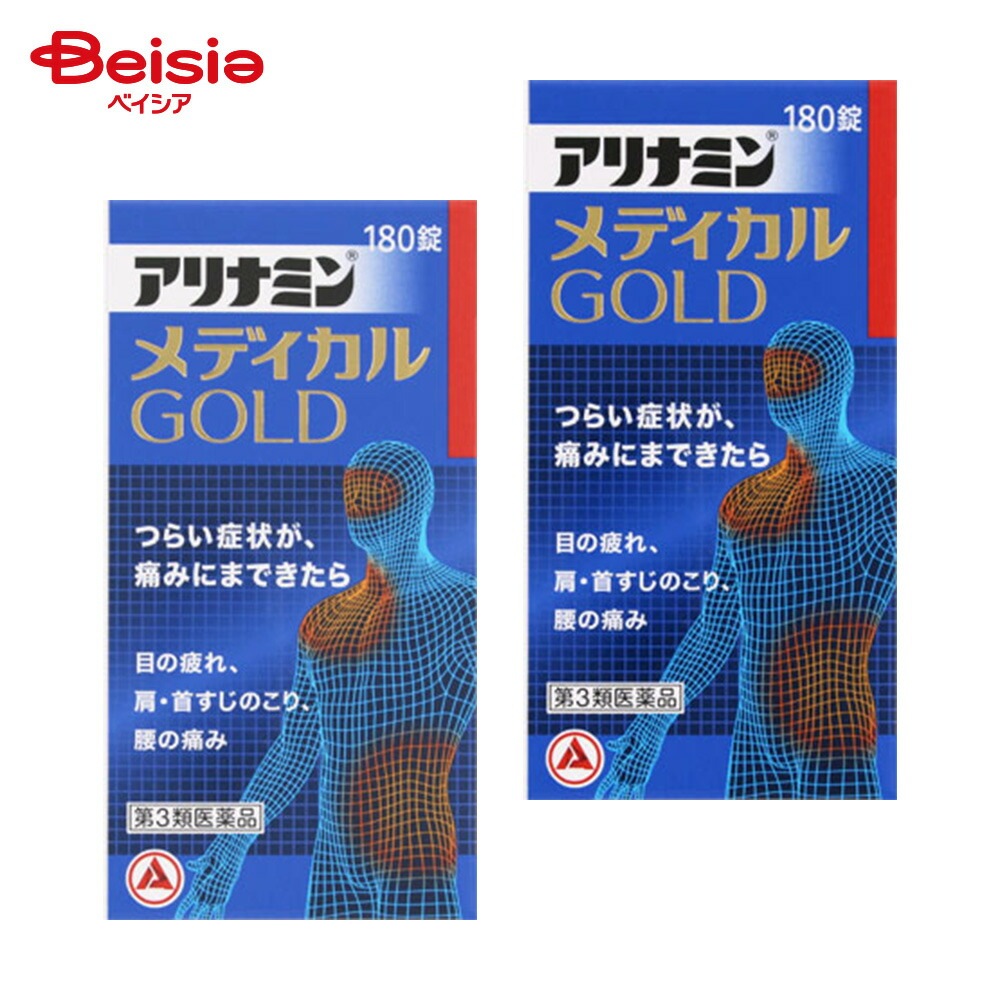 【第3類医薬品】アリナミンメディカルゴールド 180錠 2個 眼精疲労 筋肉痛 関節痛 肩 首すじのこり 腰痛 五十肩など 神経痛 手足のしびれ