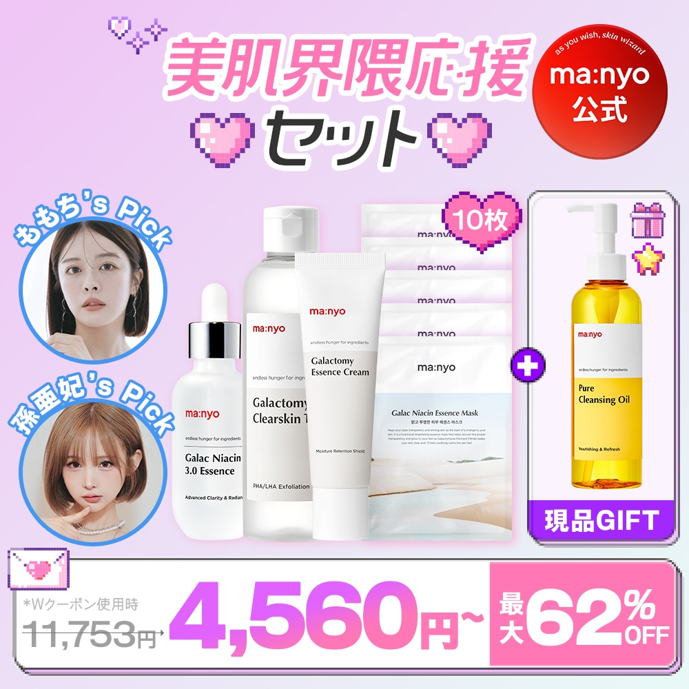 Qoo10] manyo 【クレンジング現品おまけ】美肌界隈応援セ