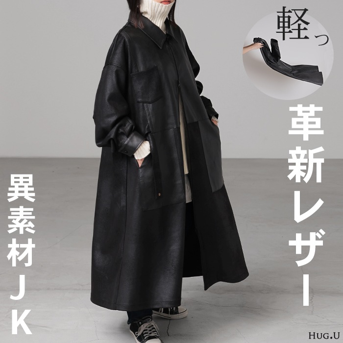 ジャケット レザー 風 ロング レディース アウター