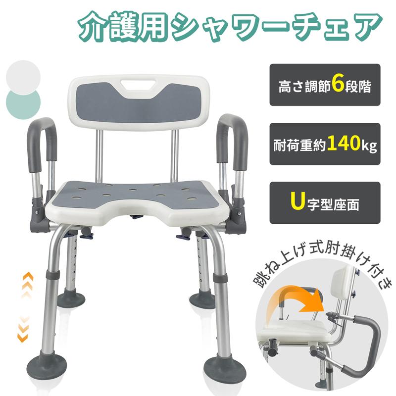 短納期バスチェア シャワー椅子 高さ調節可能 背もたれ 跳ね上げ式肘掛け ワイドゴムキャット付き 工具不要 介護用品 お呂用品