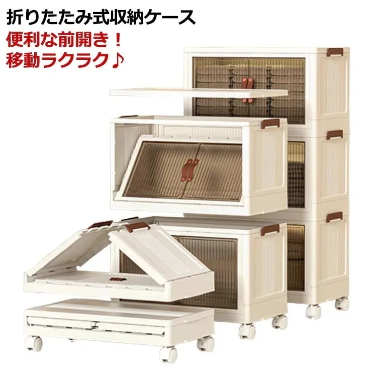 【1つ買うと1つ無料】収納ケース 折りたたみ 前開き キャスター付き 収納棚 扉付き 収納箱 コンテナボックス フタ付 蓋付き 収納 収納ボックス 折り畳み 折りたたみボックス 積み重ね おもちゃ 衣