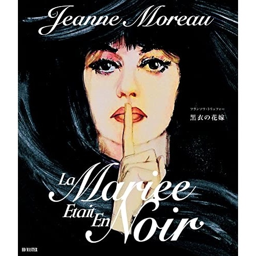 黒衣の花嫁(Blu-ray Disc) ／ ジャンヌ・モロー (Blu-ray) IVBD-1277 5,252円