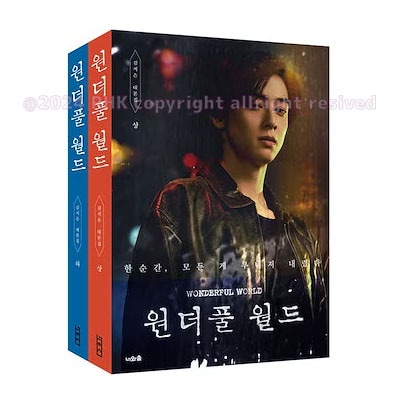 『ワンダフルワールド（Wonderful World）』台本集 上下全2巻セット/원더플 월드/차은우 [チャウヌ主演ドラマ]/TVING