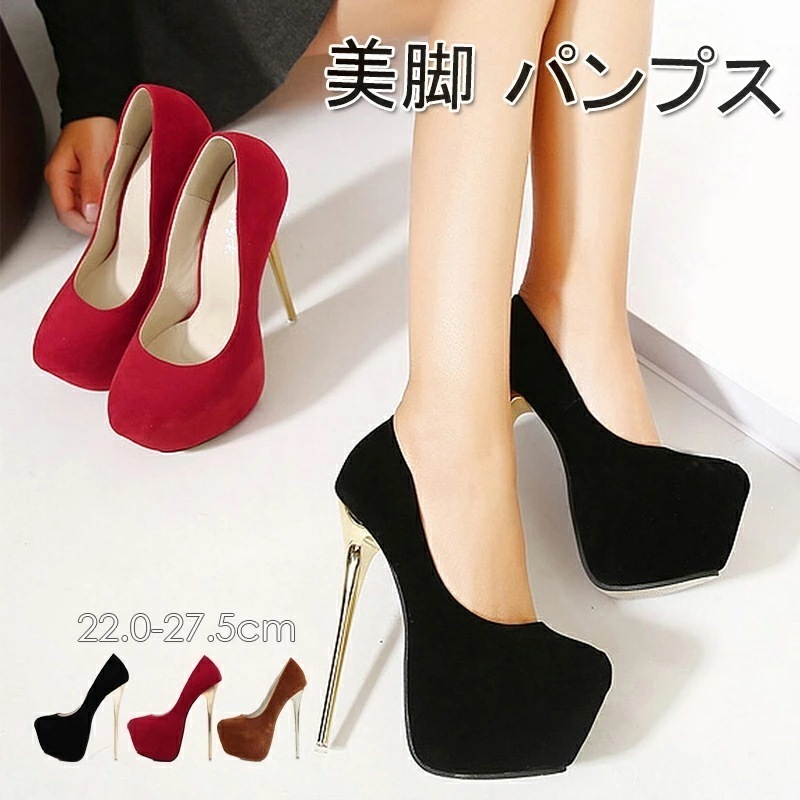 【即納】パンプス 16cmヒール キャバ 結婚式 ストーム 厚底 スエード パーティー 美脚パンプス ハイヒール ピンヒール pumps パーティ 2次会 二次会 通勤用 仕事 披露宴 謝恩会 パーテ