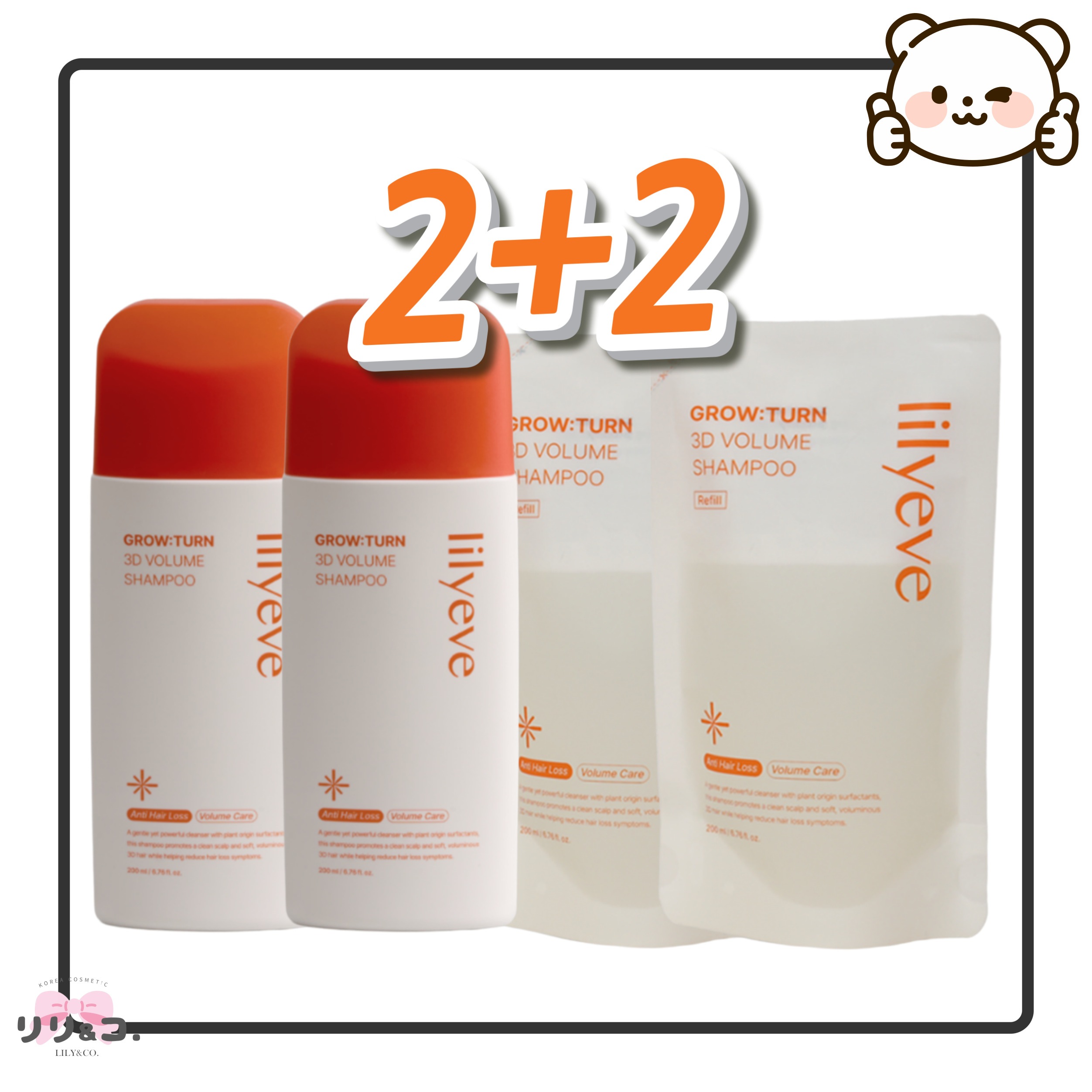 [2+2 お得セット] リリーイーブ グローターン 3Dボリュームシャンプー 200mL×2（本品）＋200mL×2（詰め替え用）計4本 ハーブの香り 脱毛シャンプ 頭皮ケア 抜け毛ケア アンプル ス