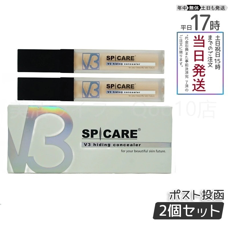 【メール便　2個セット】 正規品 スピケア V3 ハイディングコンシーラー 7ml SPICARE 韓国コスメ