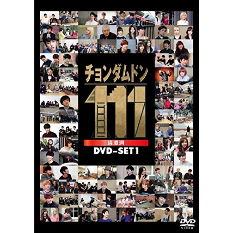最新の激安 チョンダムドン111 卓出 DVD-SET1