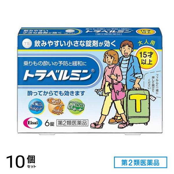 第２類医薬品 トラベルミン(大人用) 15才以上 6錠 10個セット