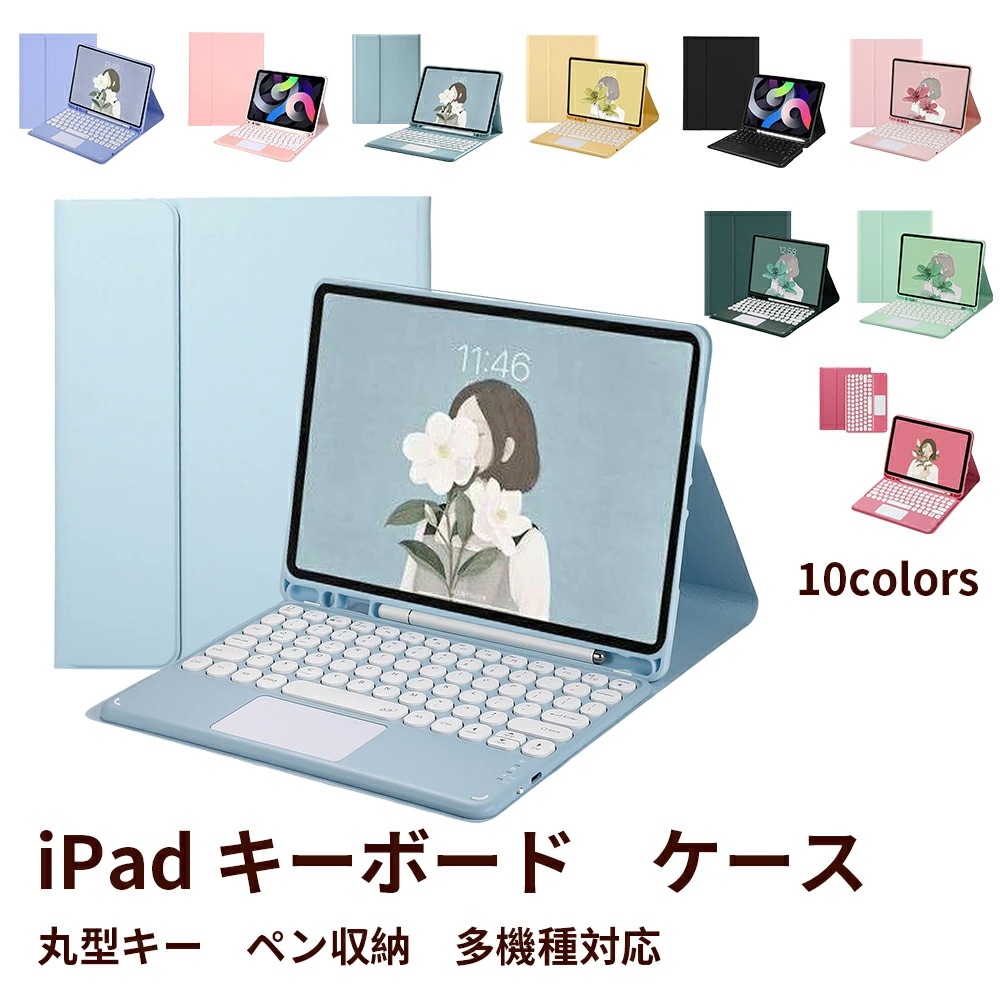 ipad ケース 第10世代 第9世代 キーボード 10.2インチ 第6世代 第7世代 ペン収納 mini6 air4 キーボード カバー ipad air5 10.2/10.5インチ 2021 ip
