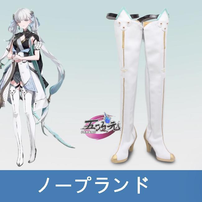 【予約商品】ハロウィン 五次元　鳴潮　コスプレ　今汐　こんし　靴