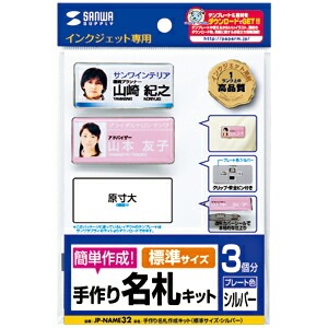 （まとめ買い）手作り名札作成キット 標準サイズ シルバー JP-NAME32 [x3]