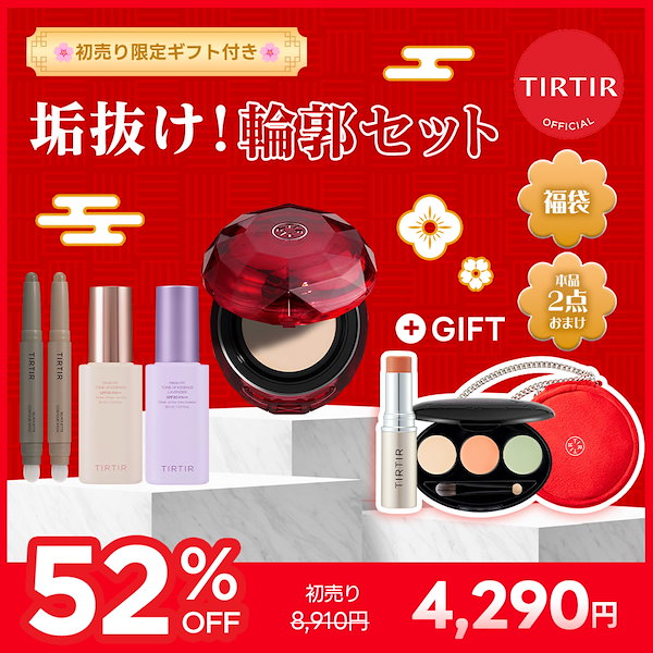 Qoo10] ティルティル 【初売り限定】【本品おまけ付き】垢抜け！