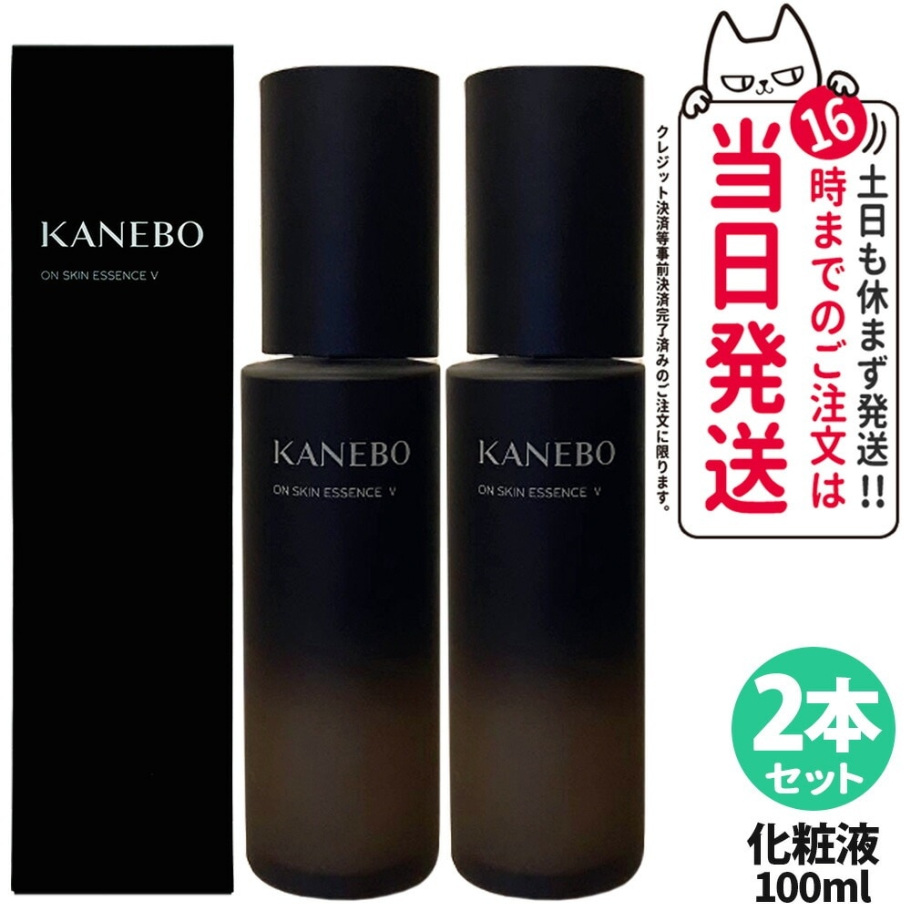 【国内正規品 2個セット】KANEBO カネボウ オン スキン エッセンス V 100ml 化粧液 化粧水 スキンケア