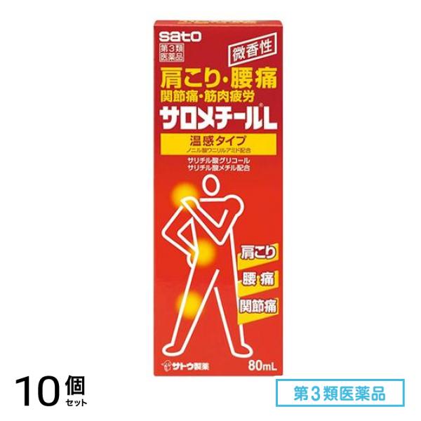 第３類医薬品 サロメチールL 80mL 10個セット