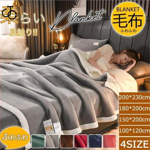 毛布 ブランケット 冬 タオルケット ボア もうふ ふわふわ 厚手 寝具 お昼寝 冬用 暖かい 冷房対策 丸洗い可能 暖かい かわいい おしゃれ