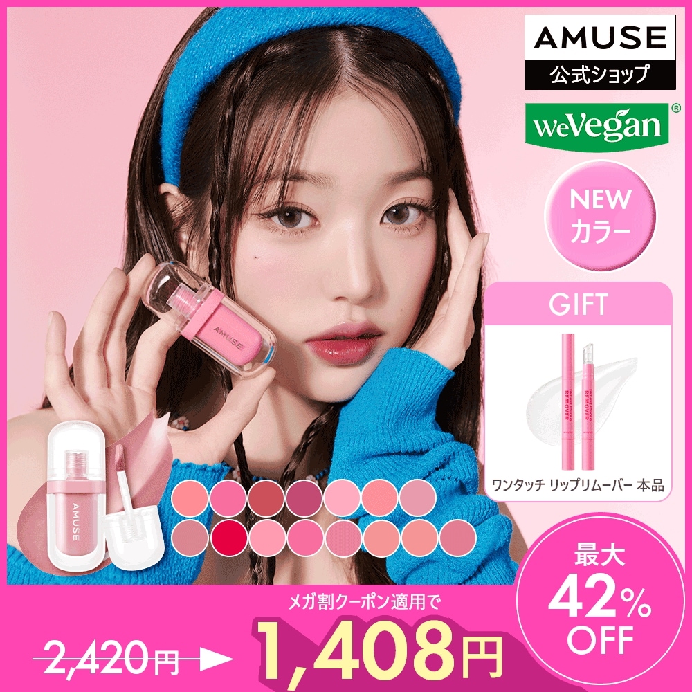 ももティン　0508 Qoo10] アミューズ 【新カラー追加】ジェルフィットティント