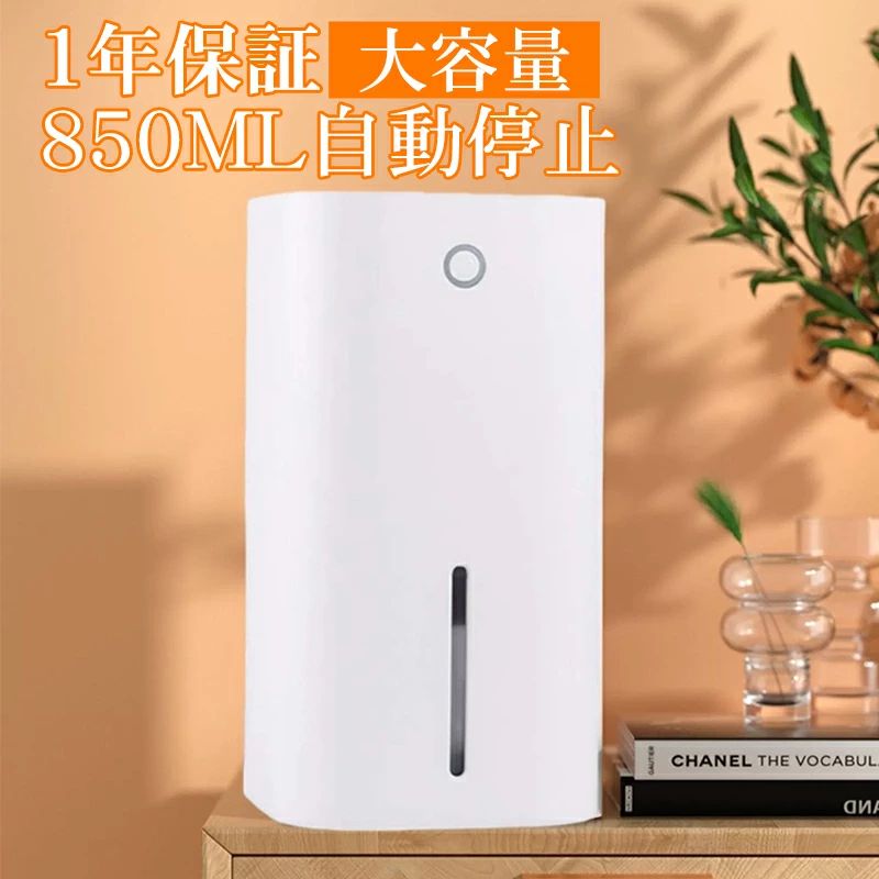 即納可能除湿機 除湿器 衣類乾燥 部屋干し 空気清浄 850ml大容量タンク マイナスイオン発生 パワフル除湿 睡眠モード 自動オフ 節電 軽量 ミニ除湿機 家庭用 カビ 梅雨対策 湿気対策 静音 温