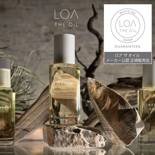 ロアザオイル ブランシュ100mL 2本 Amazon.co.jp: LOA THE OIL Pair BLANCHE ロア ザ オイル ペア