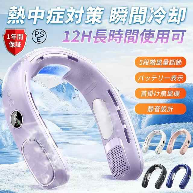 【正規品】2025新品 ネッククーラー 扇風機 瞬間冷却 首掛け扇風機 冷却プレート 携帯扇風機 軽量 5段階風量 充電式 防水 暑さ対策 静音 接触冷感 LED表示 静音 羽なし 外出