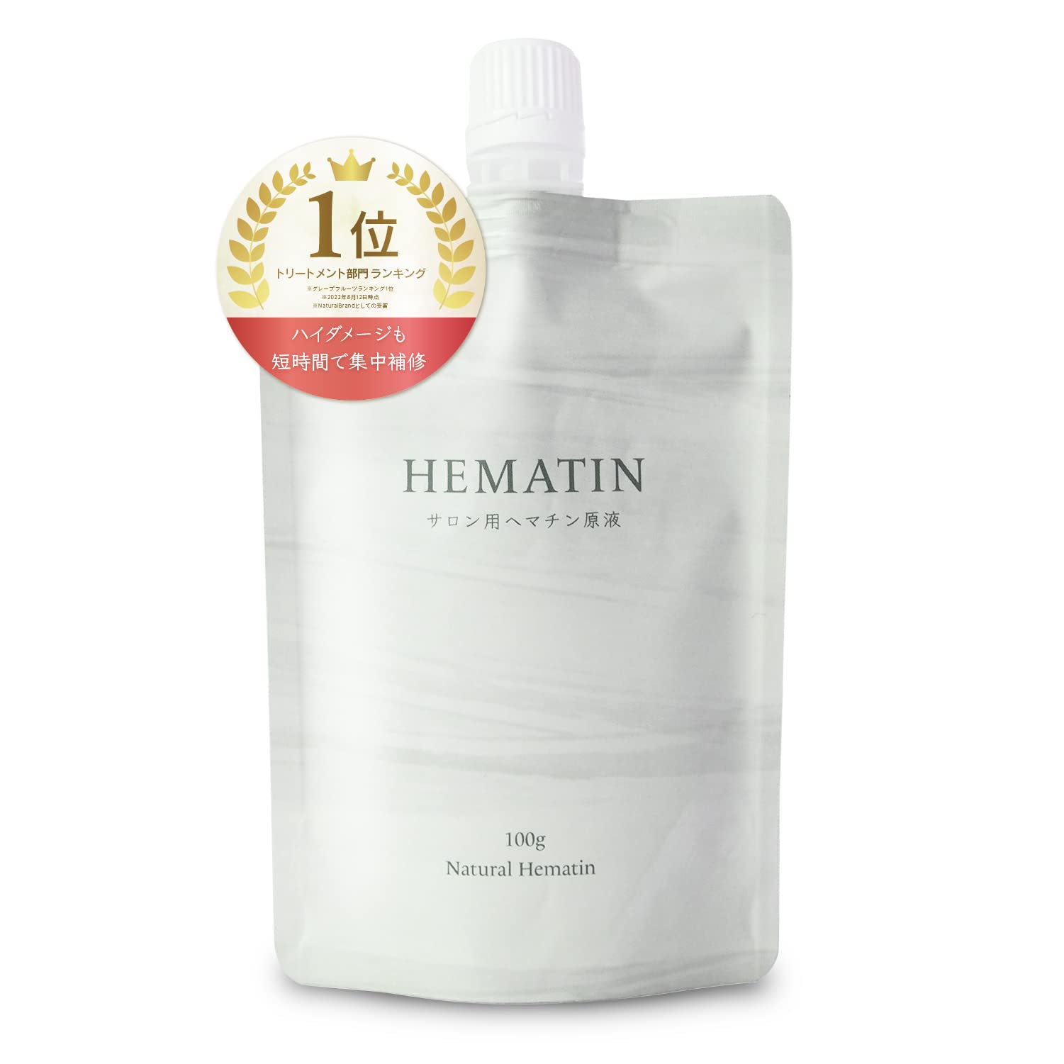 【2個セット】サロン用ヘマチン原液 ヘマチントリートメントの原液 詰め替え用 NaturalHematin (ヘマチン100％ 原液 ハリ コシ)