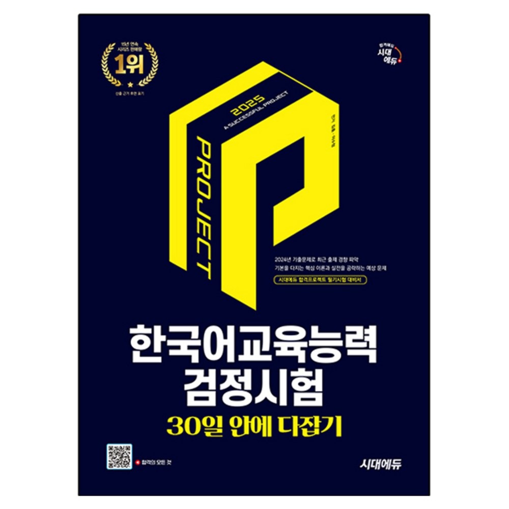 20~25代エデュ韓国語教育能力検定試験30日以内に決着